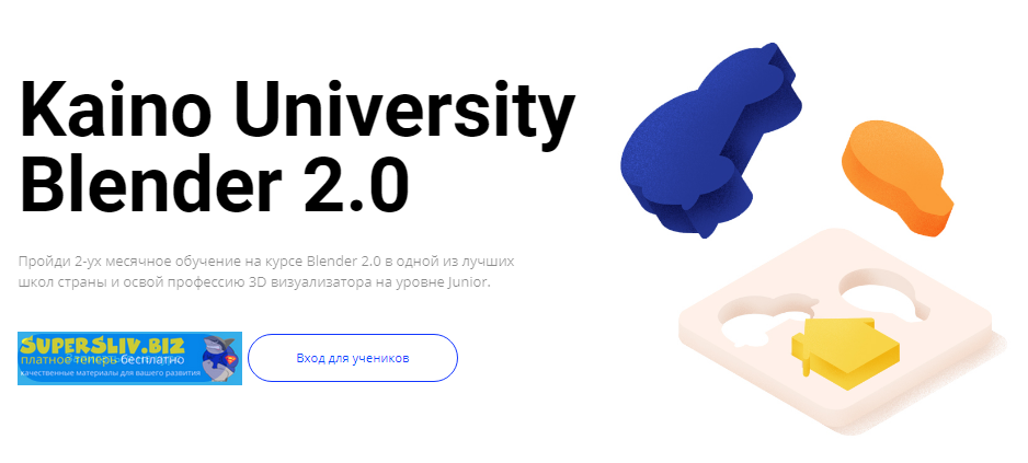 [Kaino] Kaino University. Blender 2.0 (2020)_0.png